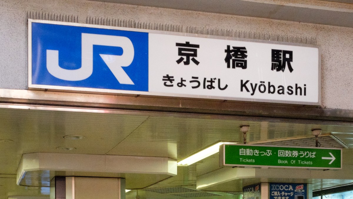Kyobashi