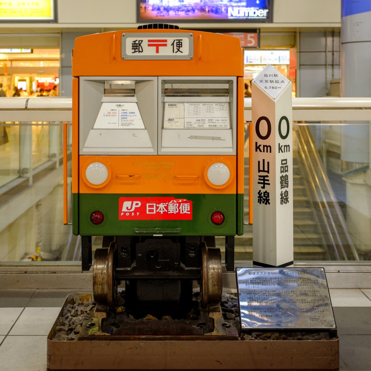 Shinagawa Station